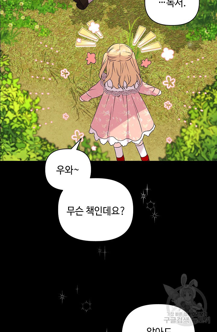 안젤리카 : 우리 아내가 달라졌어요 3화 - 웹툰 이미지 59