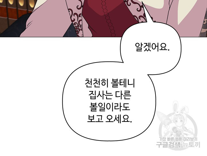 안젤리카 : 우리 아내가 달라졌어요 4화 - 웹툰 이미지 55