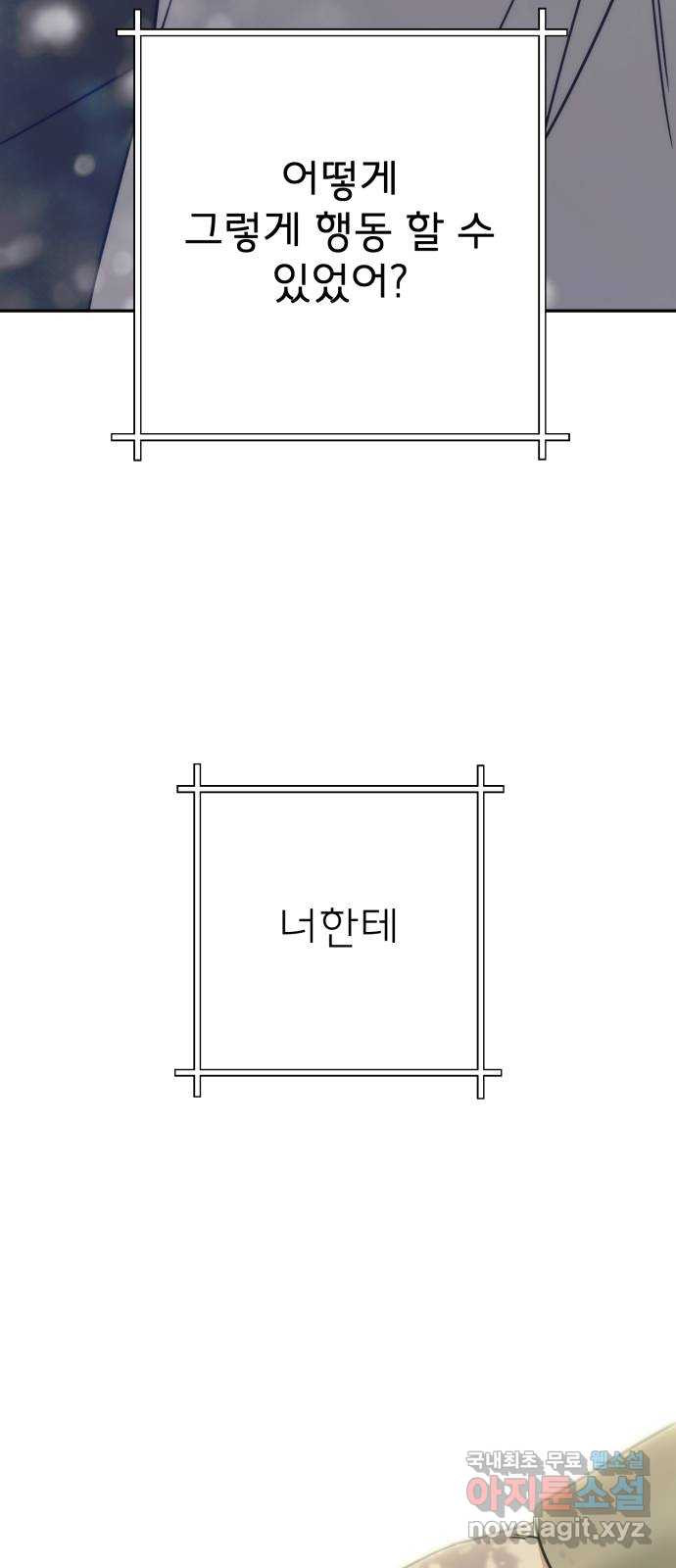 줄리에게 24화 - 웹툰 이미지 20