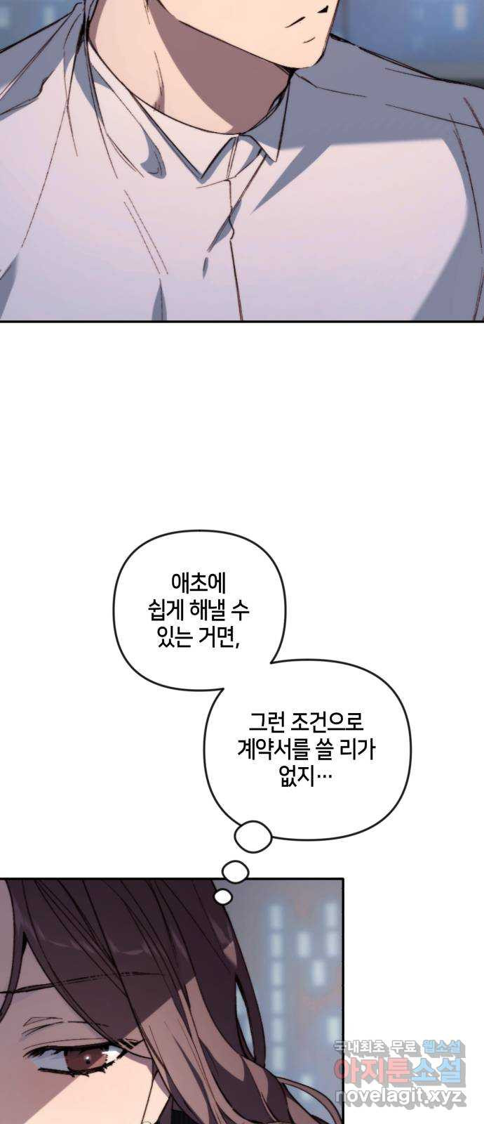 이혼은 쉬운데, 연애는 어렵다 24화 - 웹툰 이미지 39