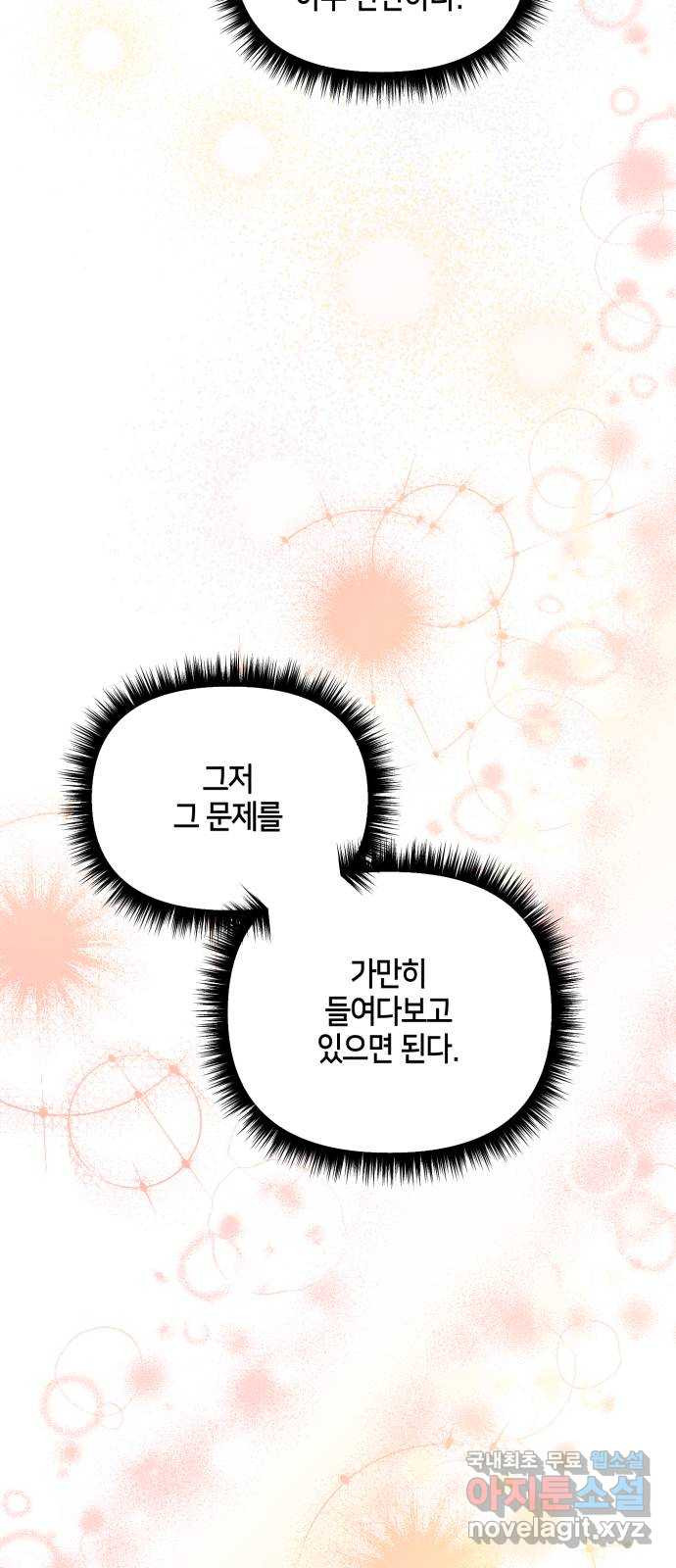 이혼은 쉬운데, 연애는 어렵다 24화 - 웹툰 이미지 54