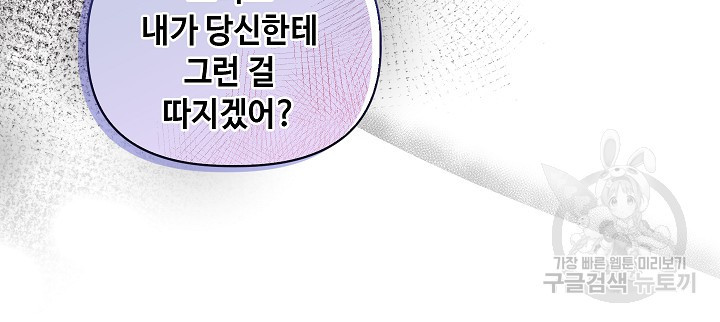 안젤리카 : 우리 아내가 달라졌어요 7화 - 웹툰 이미지 17