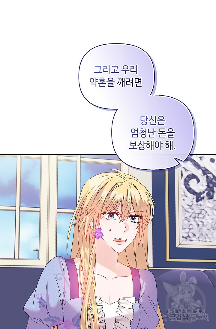 안젤리카 : 우리 아내가 달라졌어요 11화 - 웹툰 이미지 76