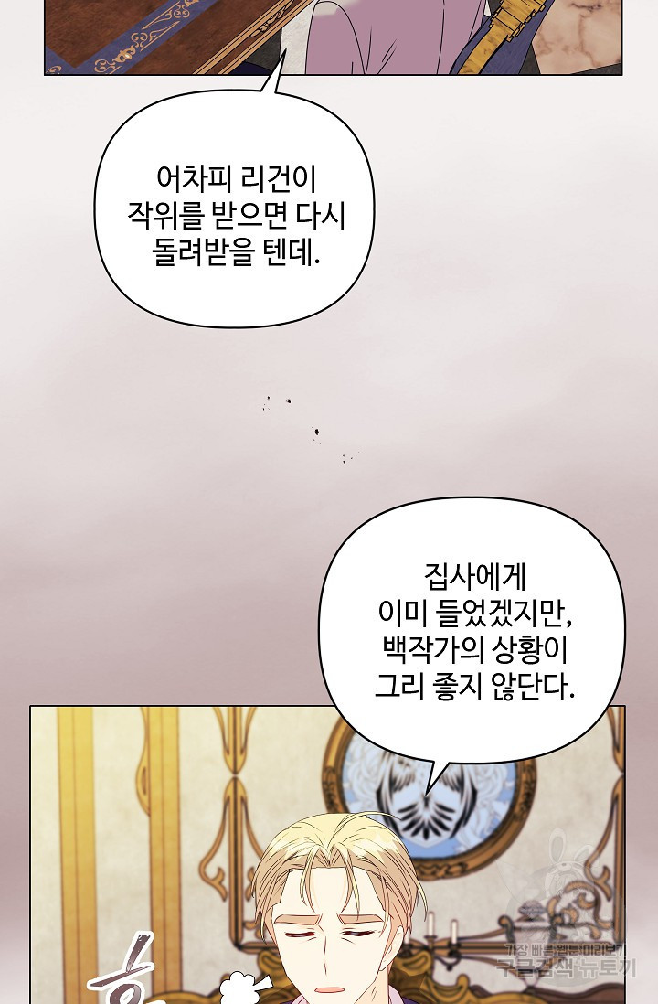 안젤리카 : 우리 아내가 달라졌어요 17화 - 웹툰 이미지 66