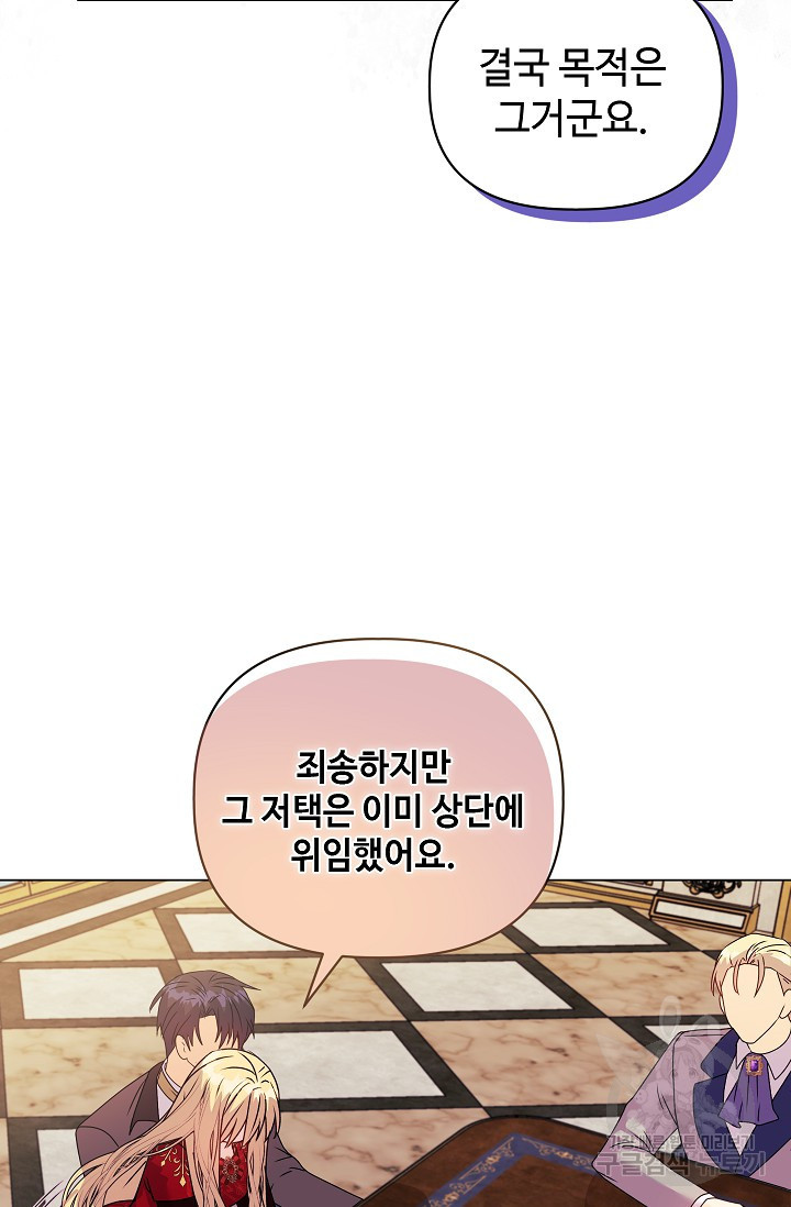 안젤리카 : 우리 아내가 달라졌어요 17화 - 웹툰 이미지 91