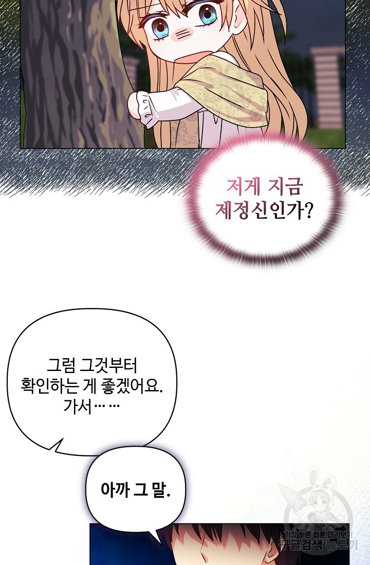 안젤리카 : 우리 아내가 달라졌어요 19화 - 웹툰 이미지 38