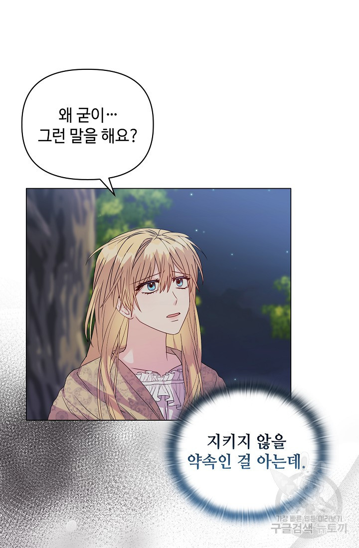 안젤리카 : 우리 아내가 달라졌어요 19화 - 웹툰 이미지 46