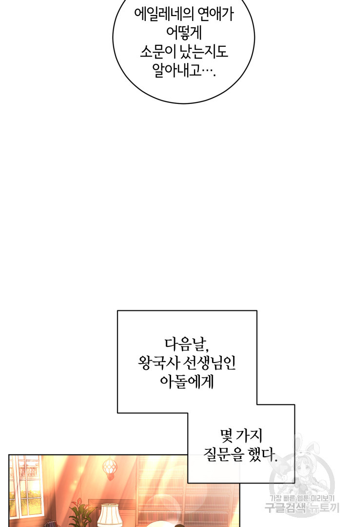 조연도 나름 힘들다 8화 - 웹툰 이미지 31