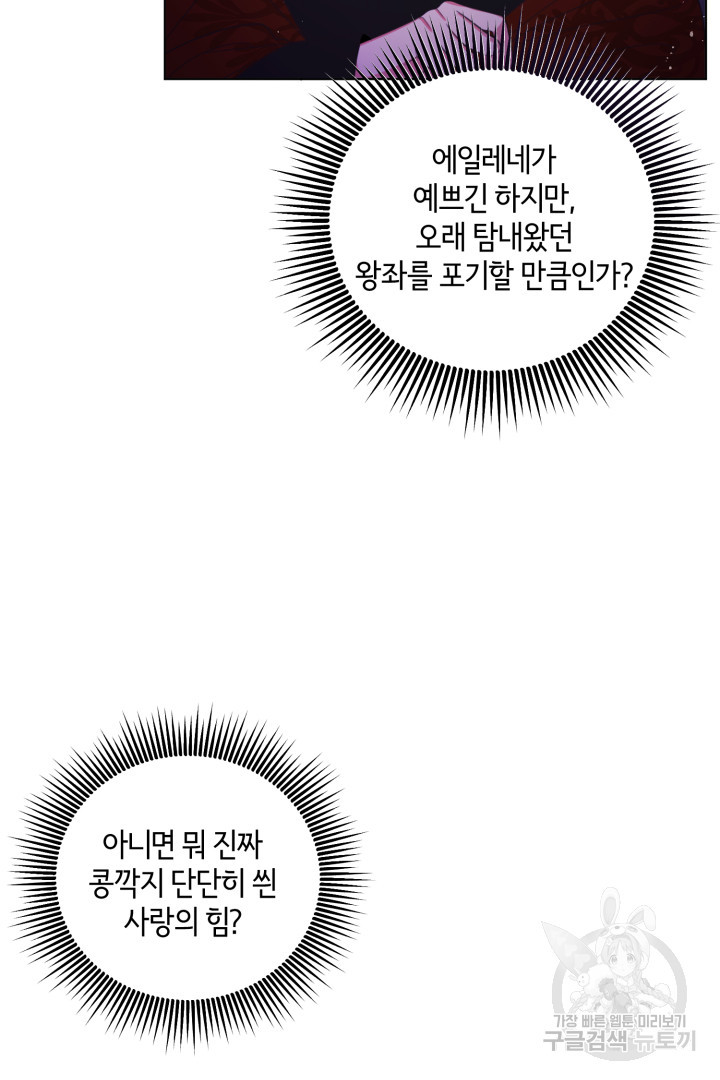 조연도 나름 힘들다 8화 - 웹툰 이미지 76