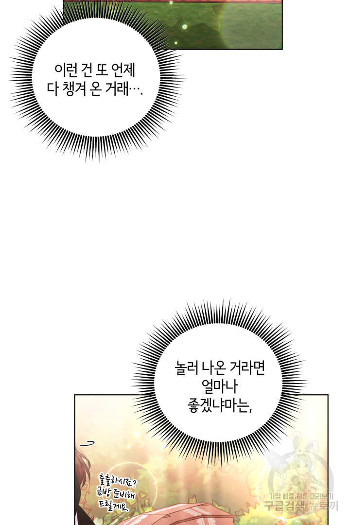 조연도 나름 힘들다 11화 - 웹툰 이미지 11