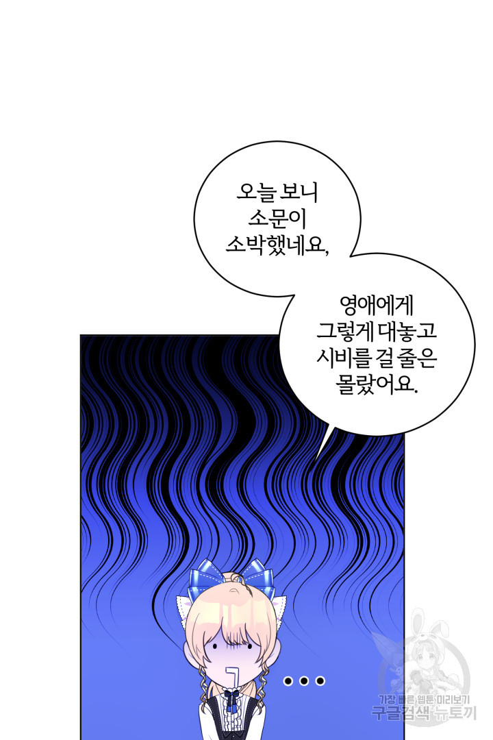 조연도 나름 힘들다 11화 - 웹툰 이미지 20