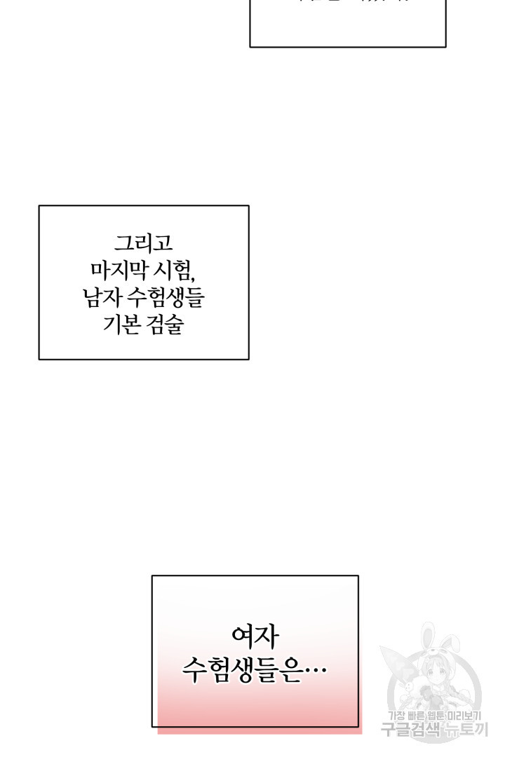 조연도 나름 힘들다 11화 - 웹툰 이미지 36