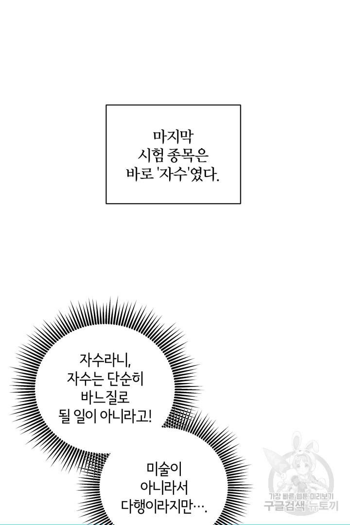 조연도 나름 힘들다 11화 - 웹툰 이미지 38