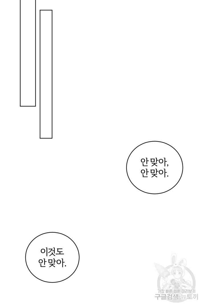 조연도 나름 힘들다 11화 - 웹툰 이미지 48