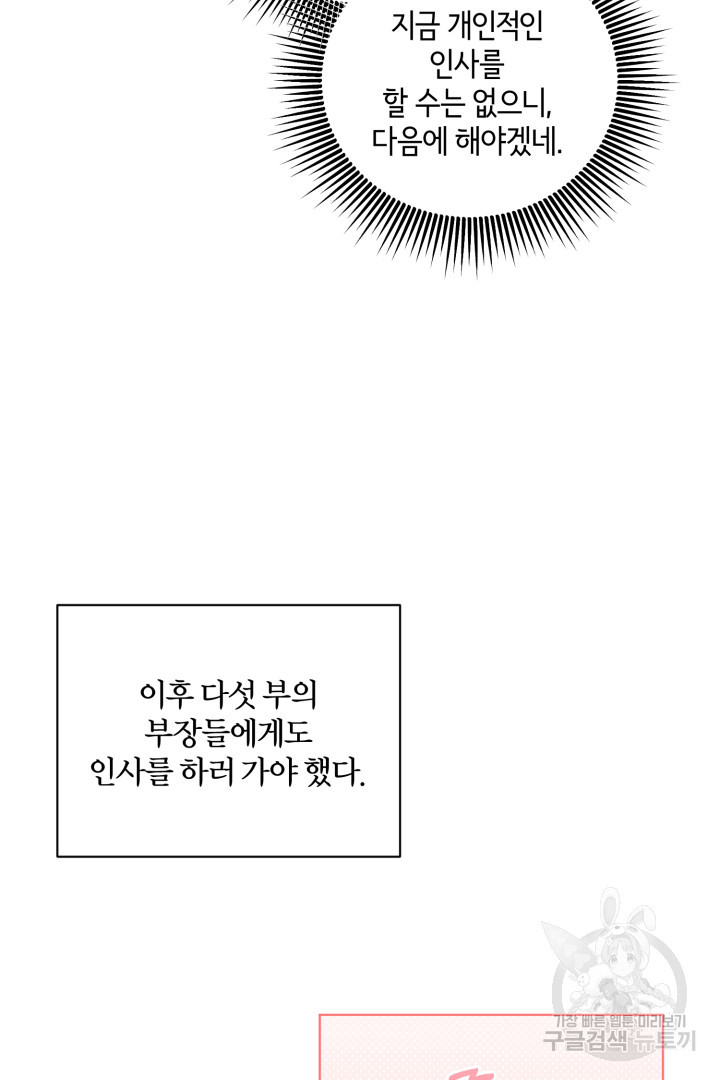 조연도 나름 힘들다 12화 - 웹툰 이미지 26