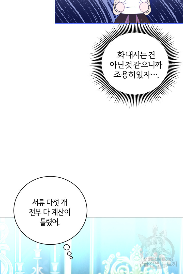 조연도 나름 힘들다 12화 - 웹툰 이미지 64