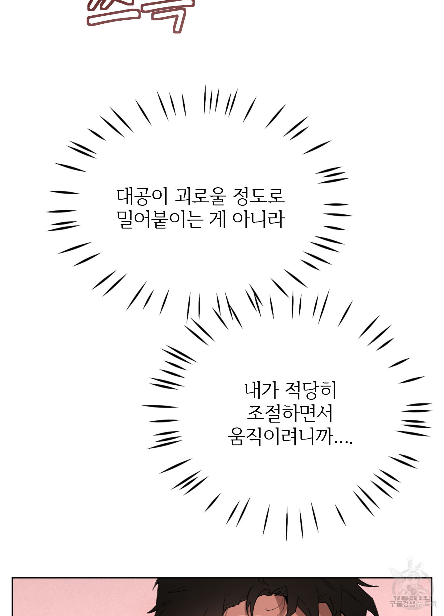 Plaything(플레이싱)~어느 대공 각하의 장난감~ 11화 - 웹툰 이미지 68