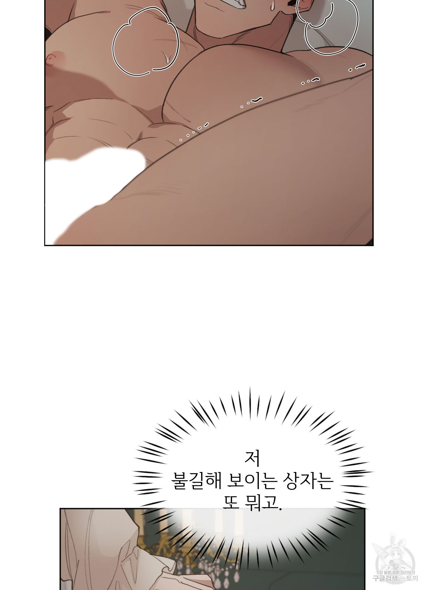 Plaything(플레이싱)~어느 대공 각하의 장난감~ 13화 - 웹툰 이미지 31