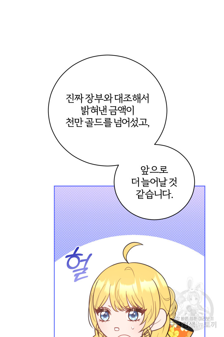 조연도 나름 힘들다 22화 - 웹툰 이미지 68