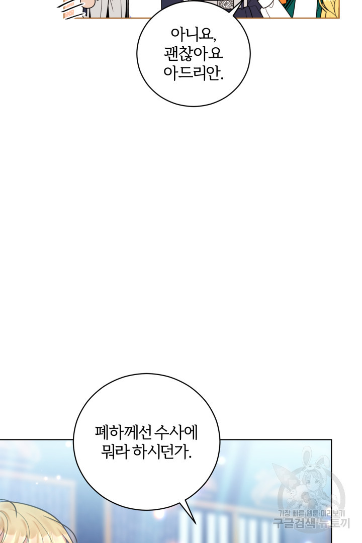 조연도 나름 힘들다 23화 - 웹툰 이미지 23