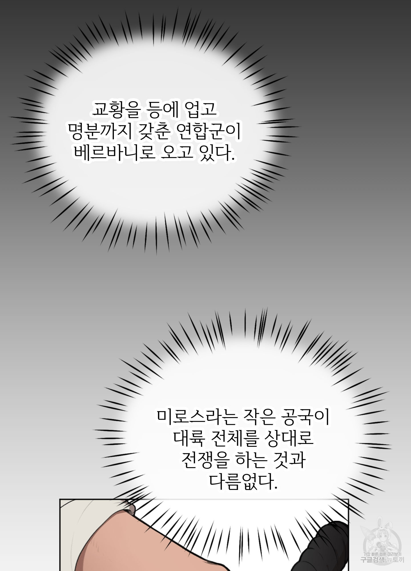 Plaything(플레이싱)~어느 대공 각하의 장난감~ 15화 - 웹툰 이미지 68