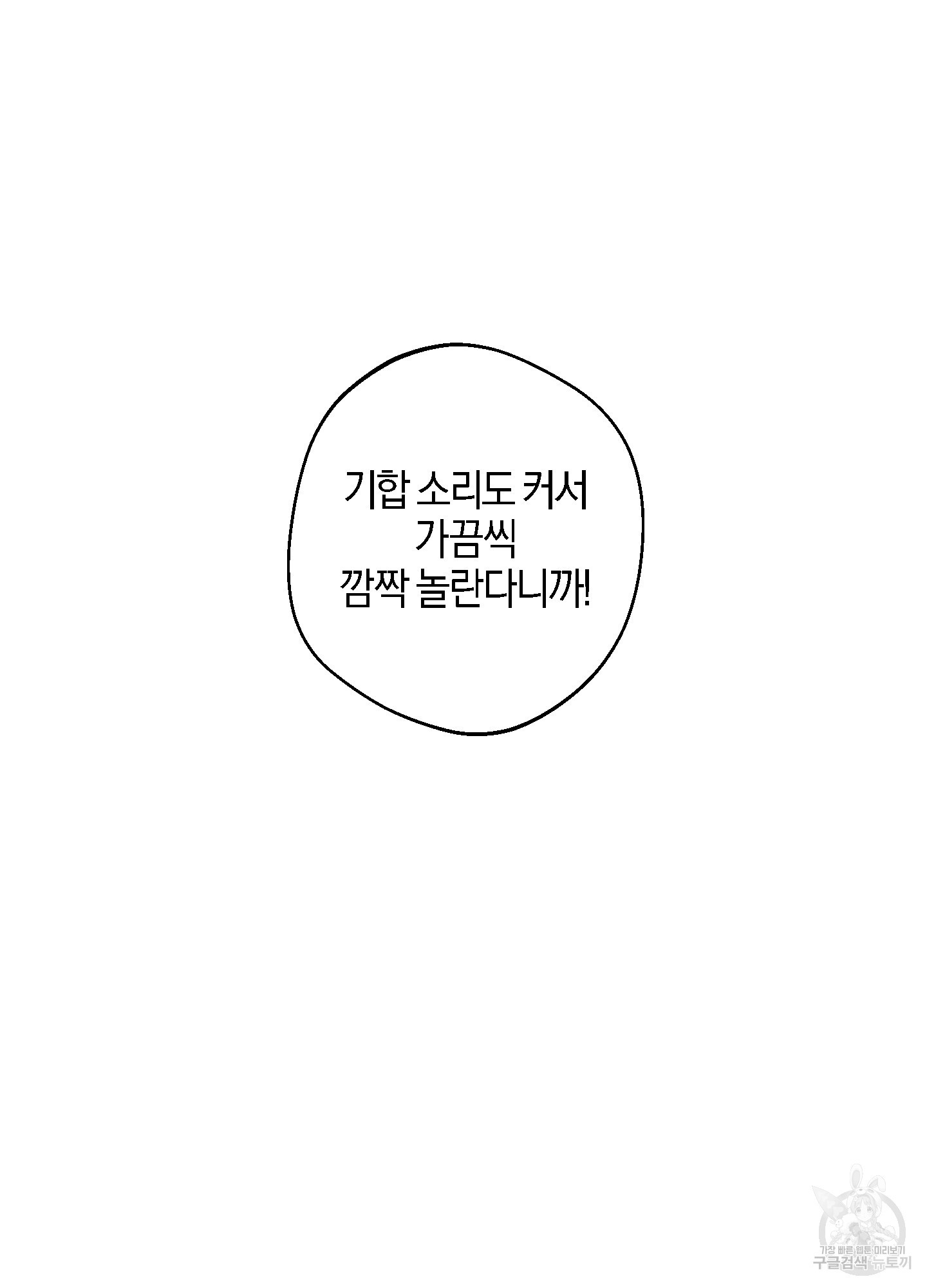 하이클리어 35화 - 웹툰 이미지 79