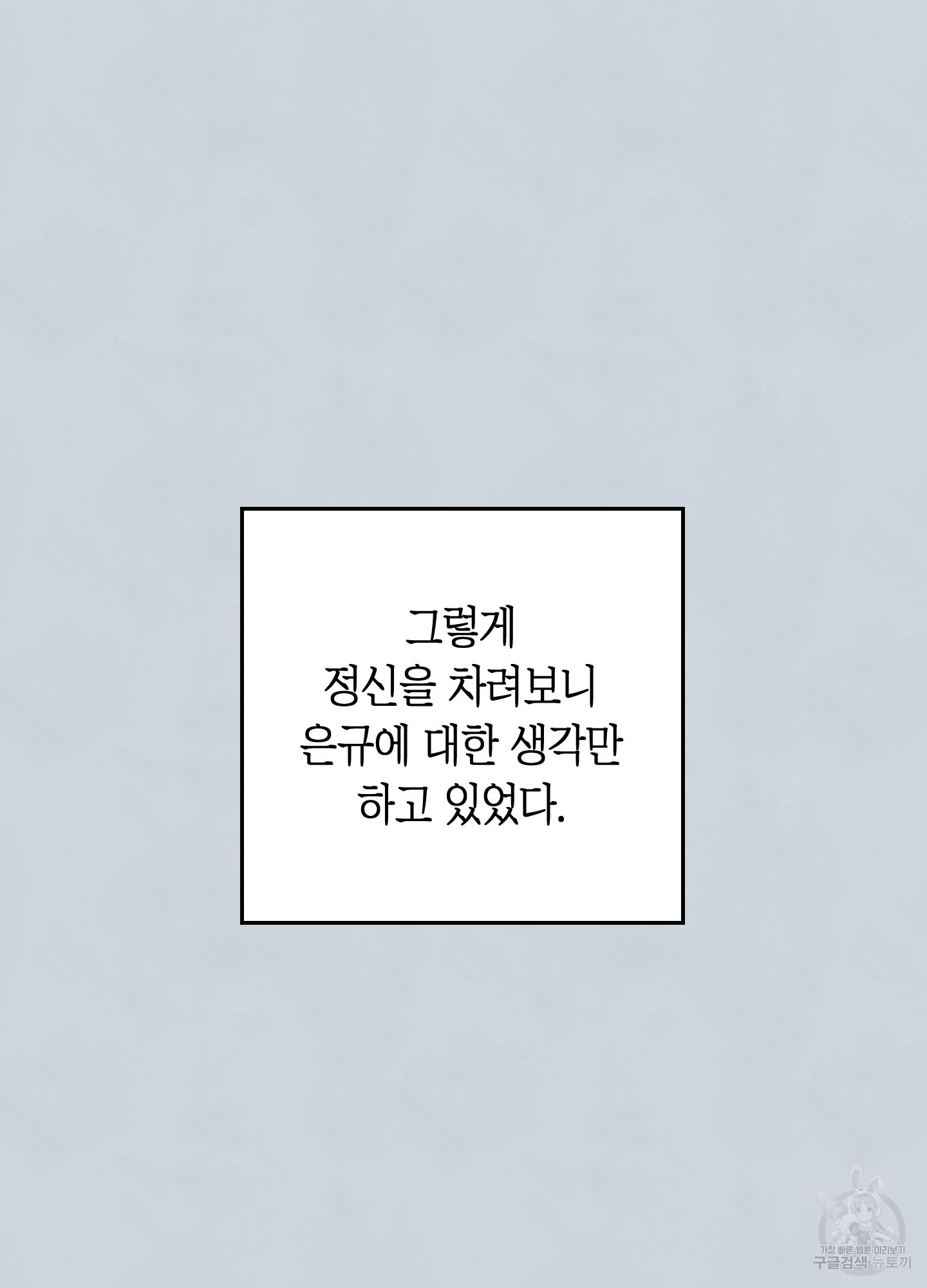 여름이 끝나도 7화 - 웹툰 이미지 47