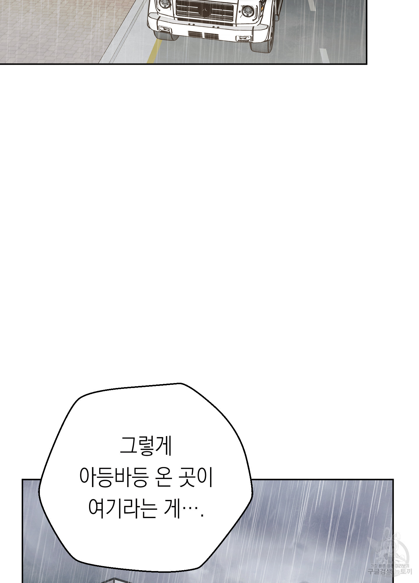 여름이 끝나도 8화 - 웹툰 이미지 43