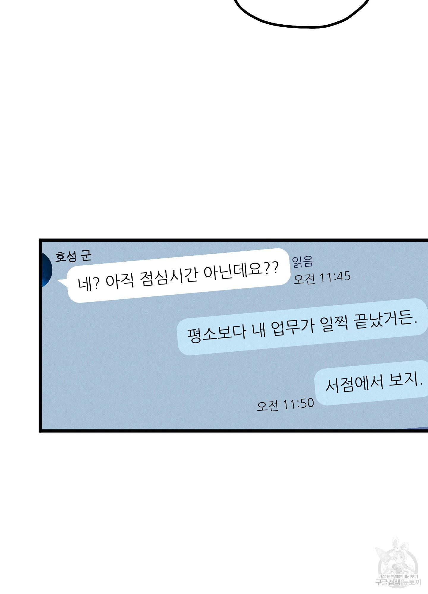 악몽을 보는 별들 14화 - 웹툰 이미지 30