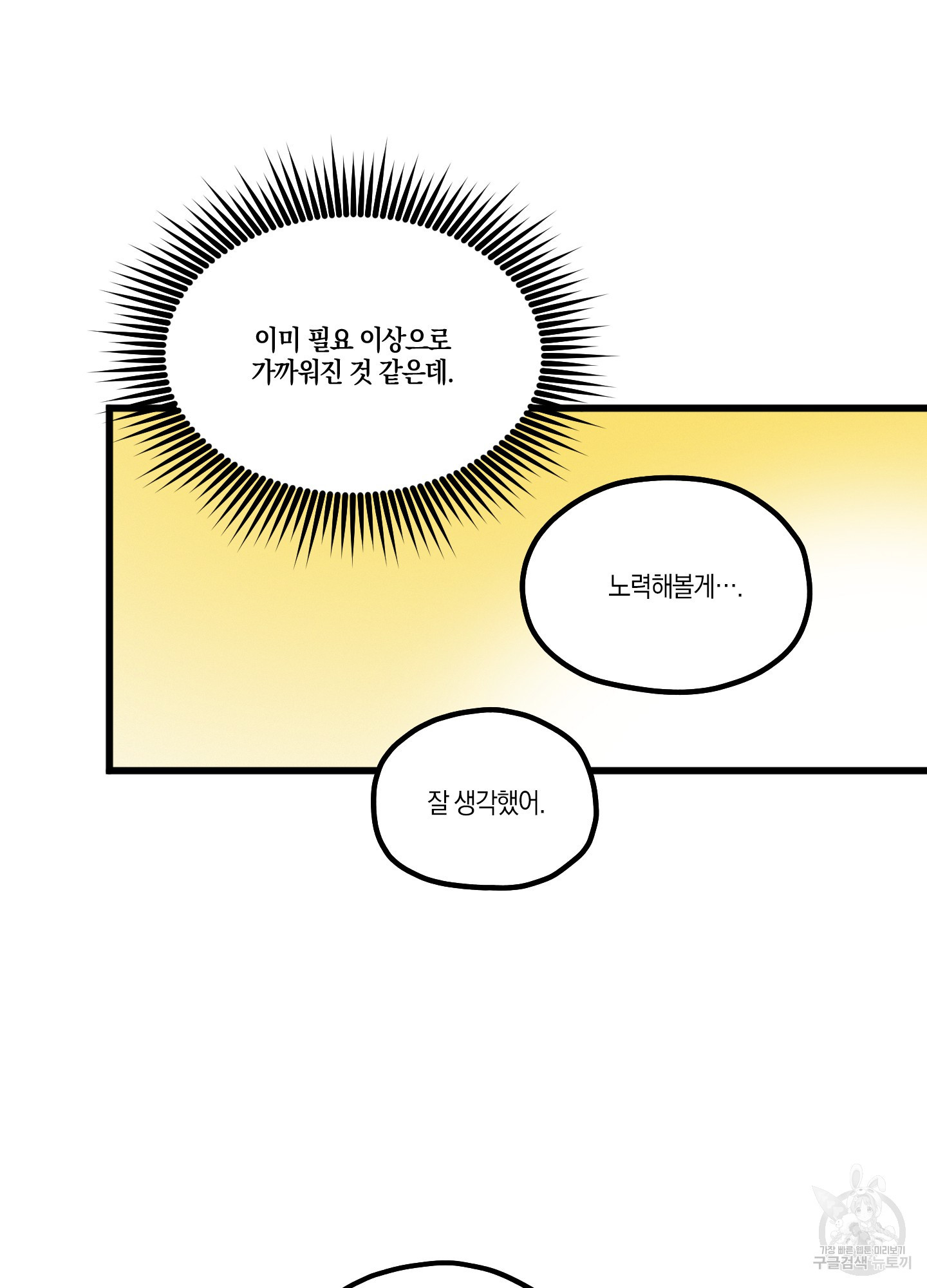 악몽을 보는 별들 14화 - 웹툰 이미지 61