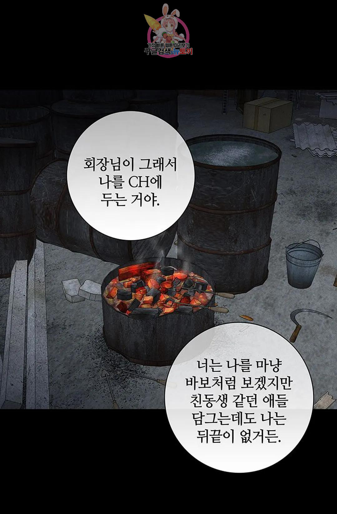 결혼하는 남자 62화 - 웹툰 이미지 54