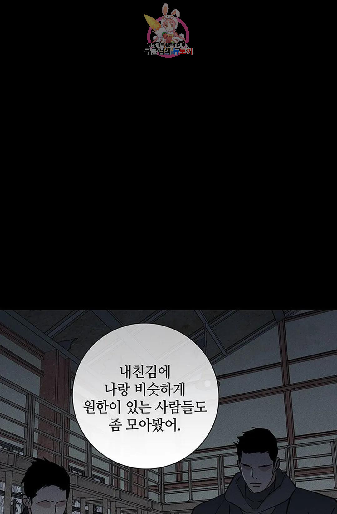 결혼하는 남자 62화 - 웹툰 이미지 90