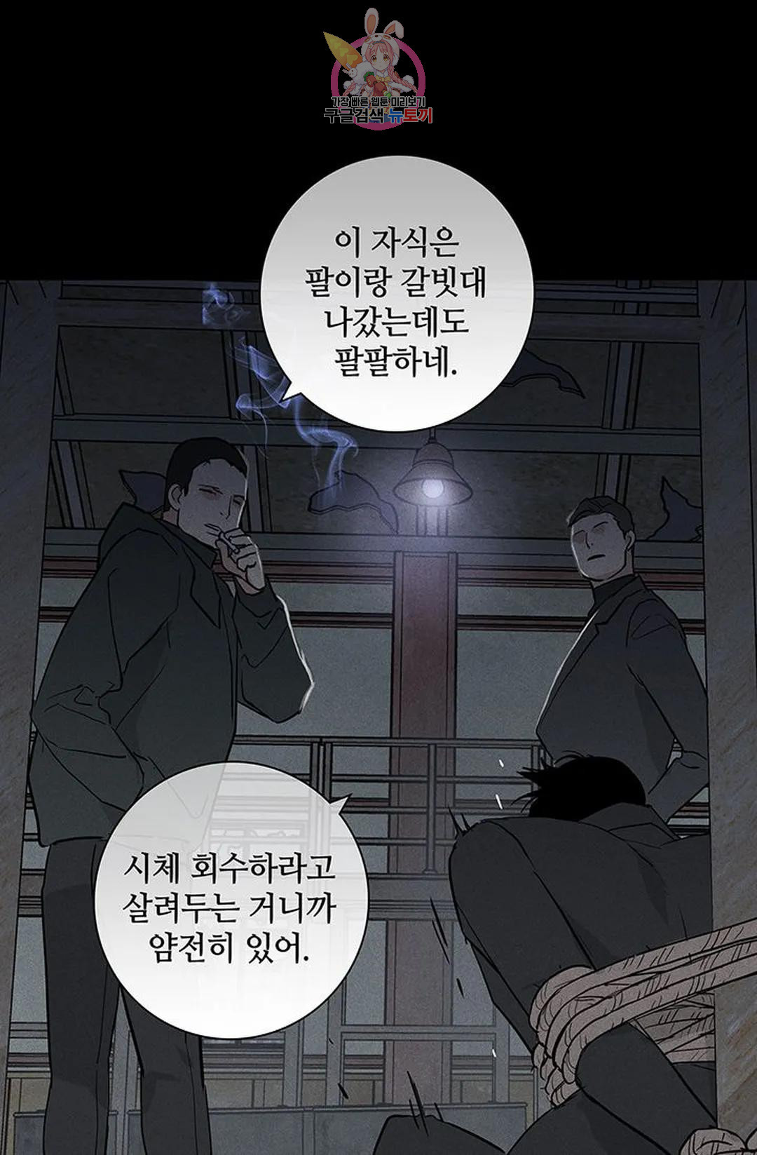 결혼하는 남자 62화 - 웹툰 이미지 98