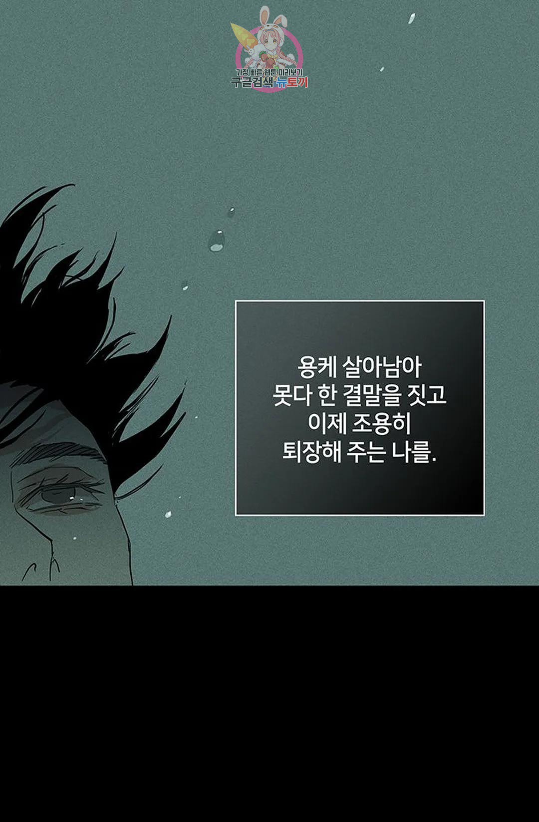 결혼하는 남자 62화 - 웹툰 이미지 152