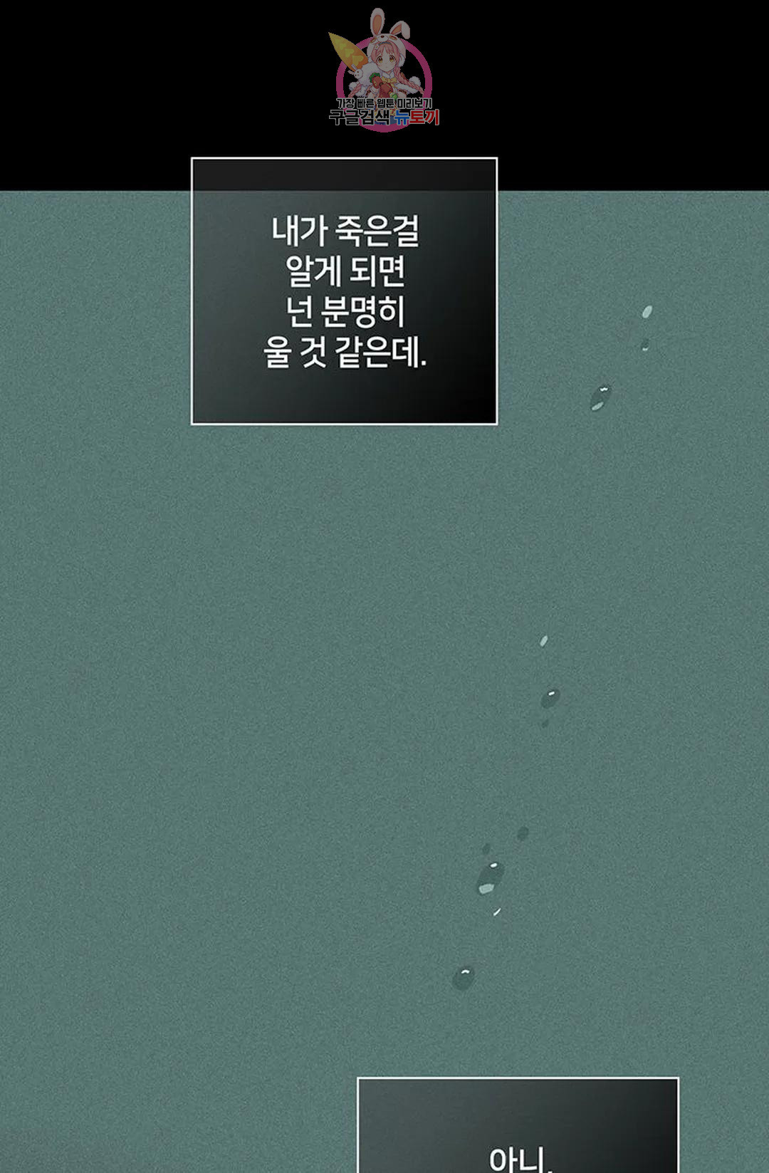 결혼하는 남자 62화 - 웹툰 이미지 153