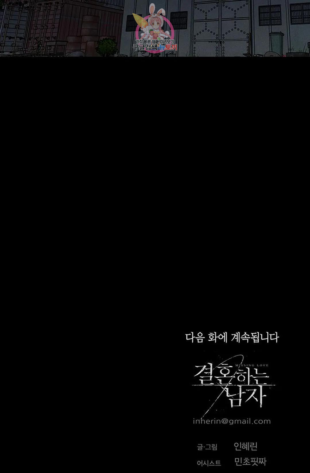 결혼하는 남자 62화 - 웹툰 이미지 176