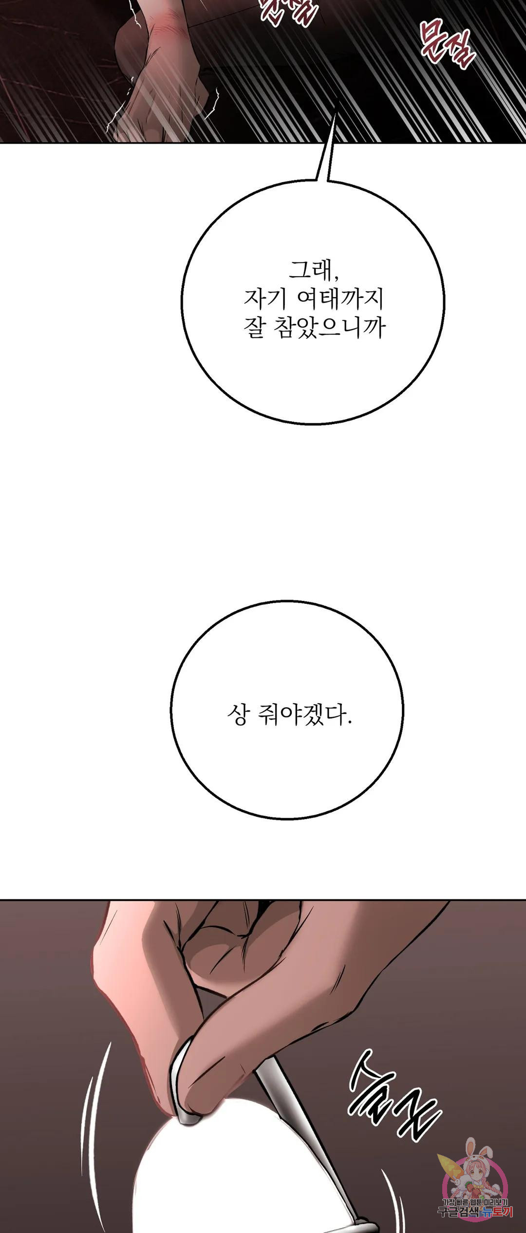 제복이 거칠어 27화 - 웹툰 이미지 24