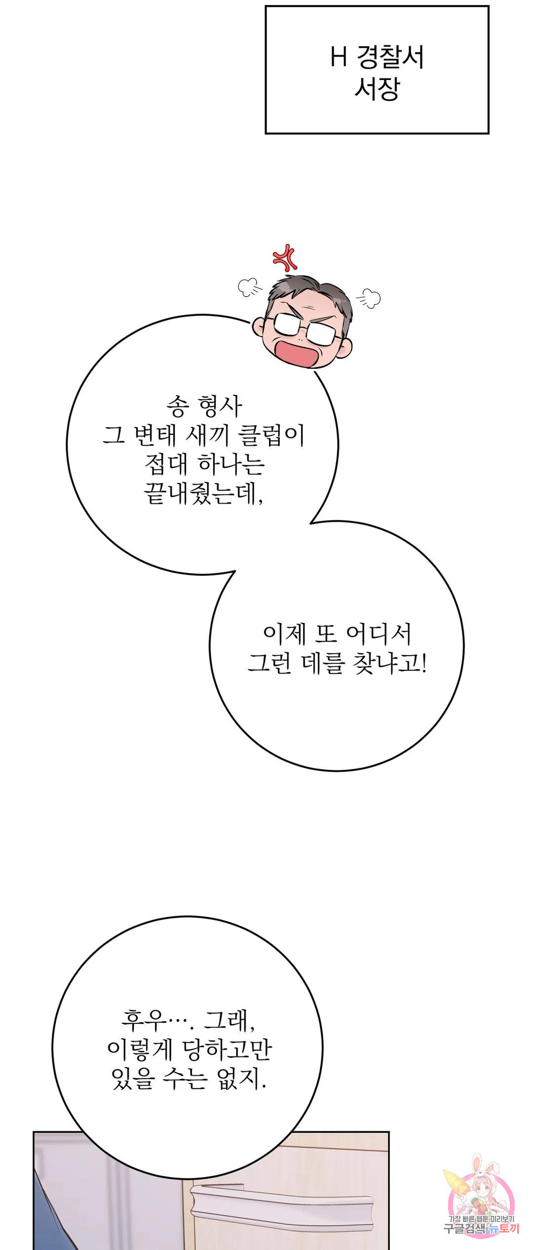 제복이 거칠어 28화 - 웹툰 이미지 31