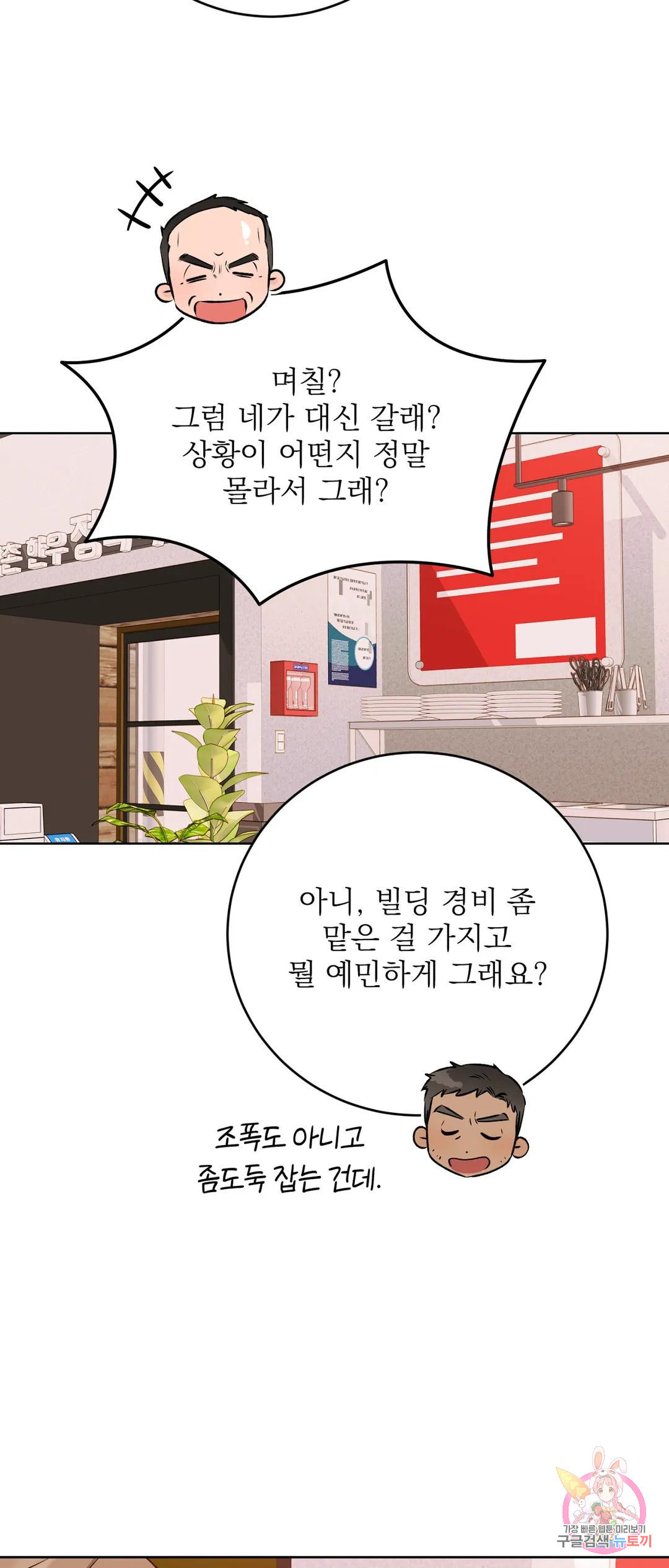 제복이 거칠어 28화 - 웹툰 이미지 38