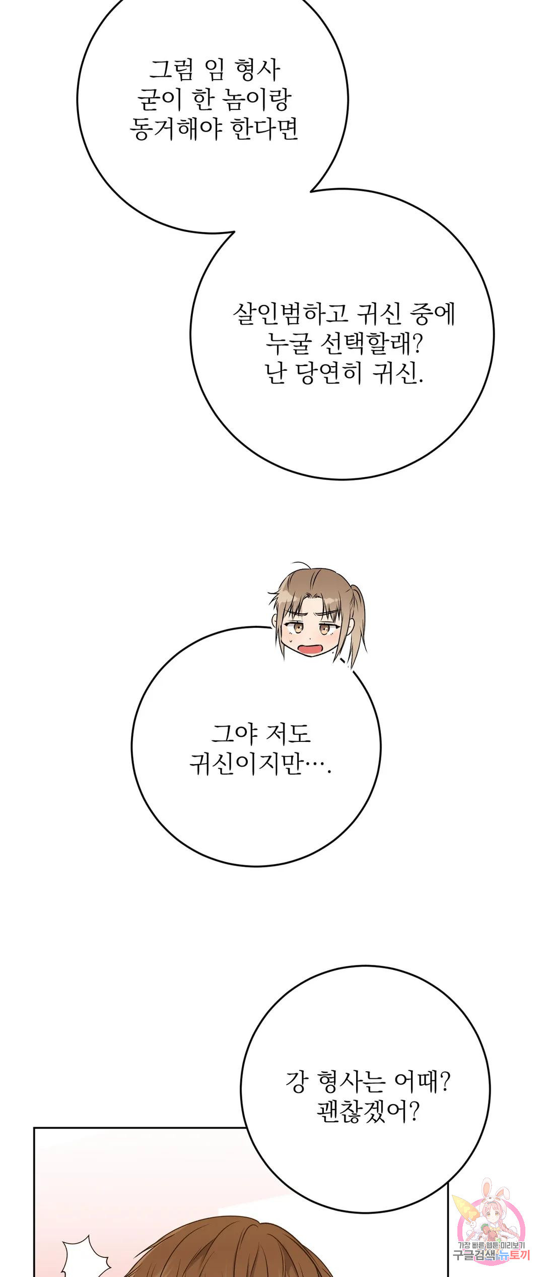 제복이 거칠어 28화 - 웹툰 이미지 43