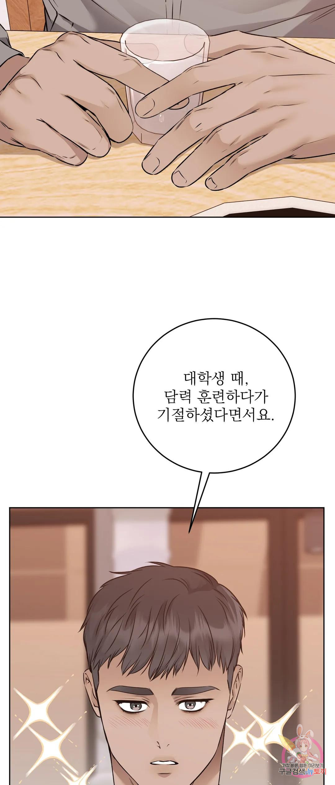 제복이 거칠어 28화 - 웹툰 이미지 47