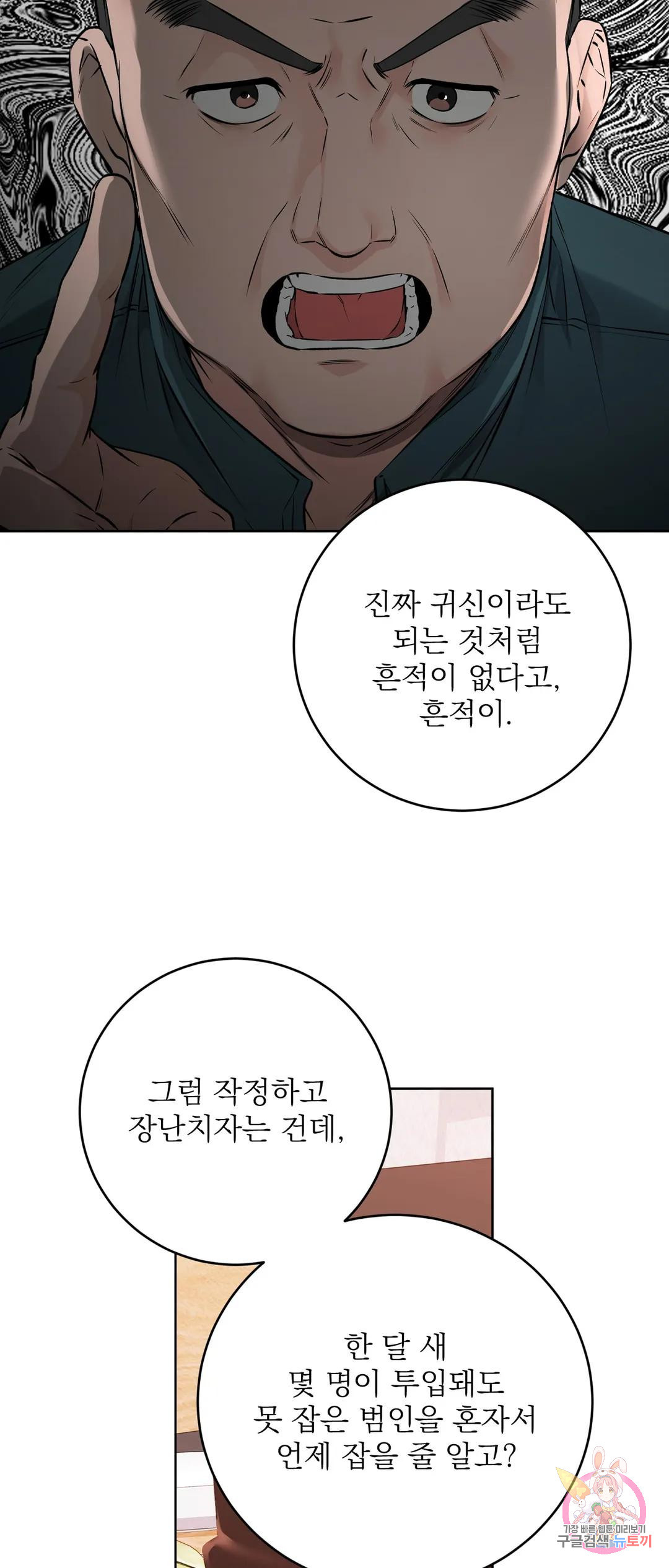 제복이 거칠어 28화 - 웹툰 이미지 51