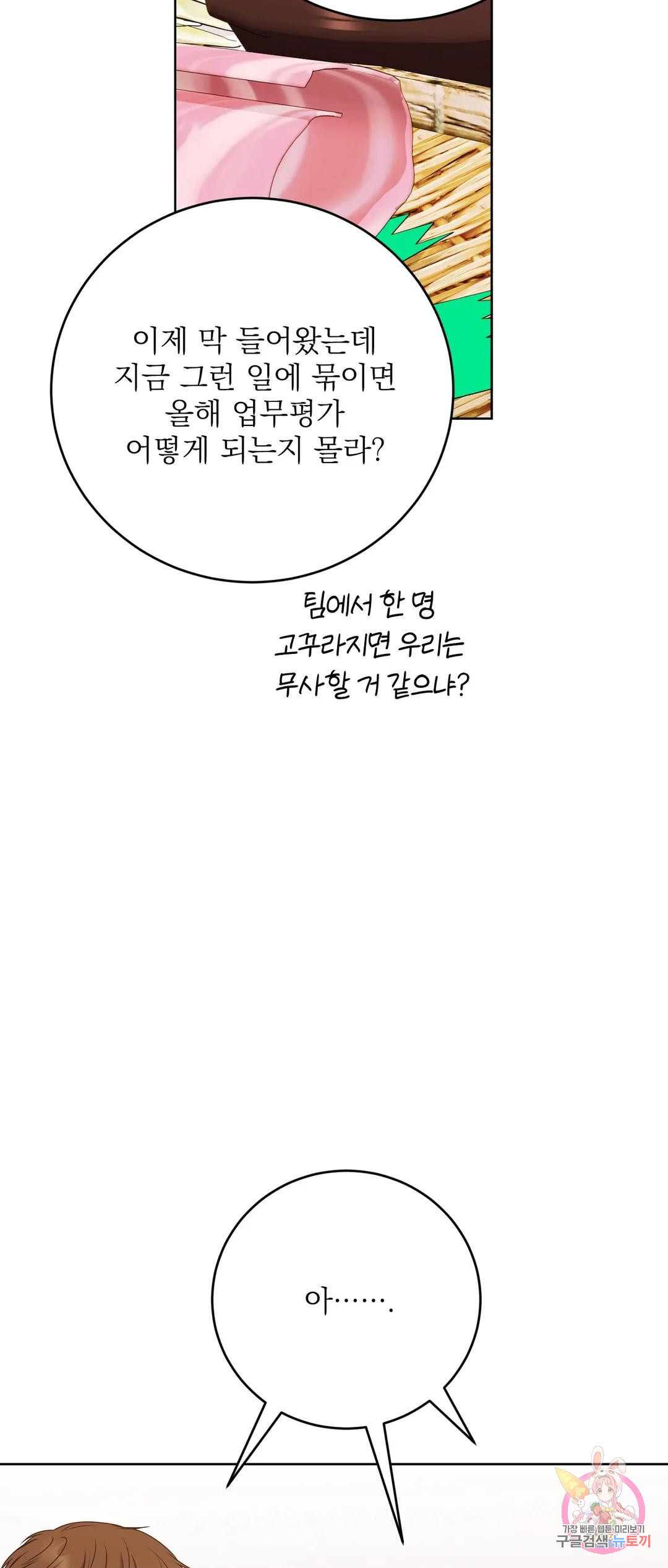 제복이 거칠어 28화 - 웹툰 이미지 52