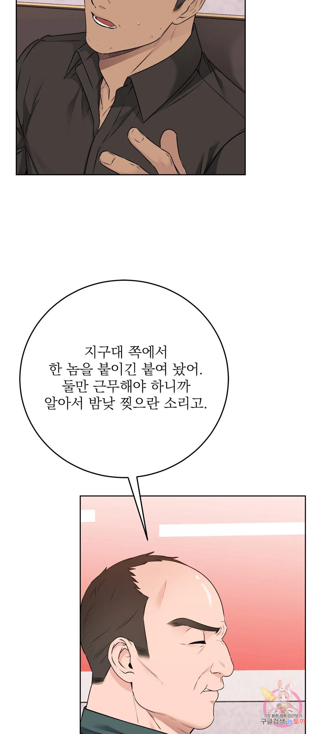 제복이 거칠어 28화 - 웹툰 이미지 54