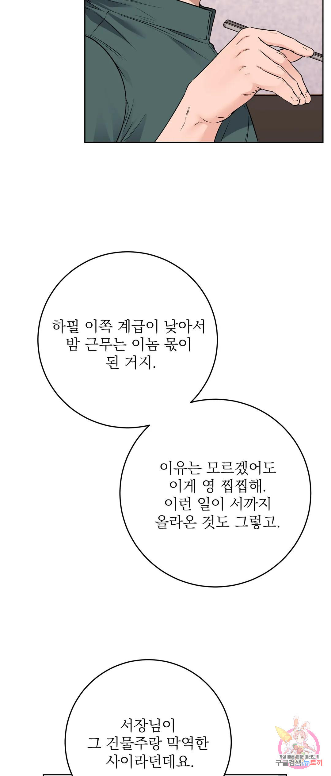 제복이 거칠어 28화 - 웹툰 이미지 55