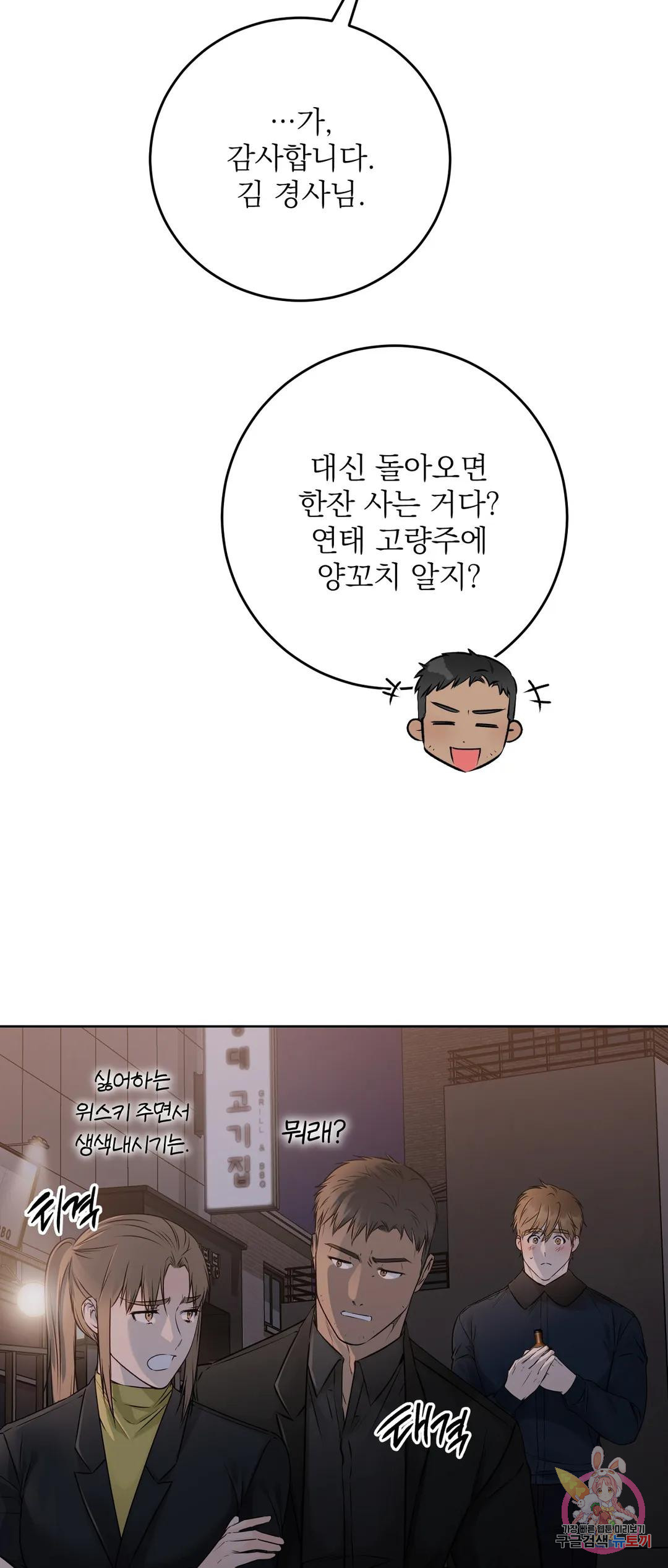 제복이 거칠어  29화 - 웹툰 이미지 11