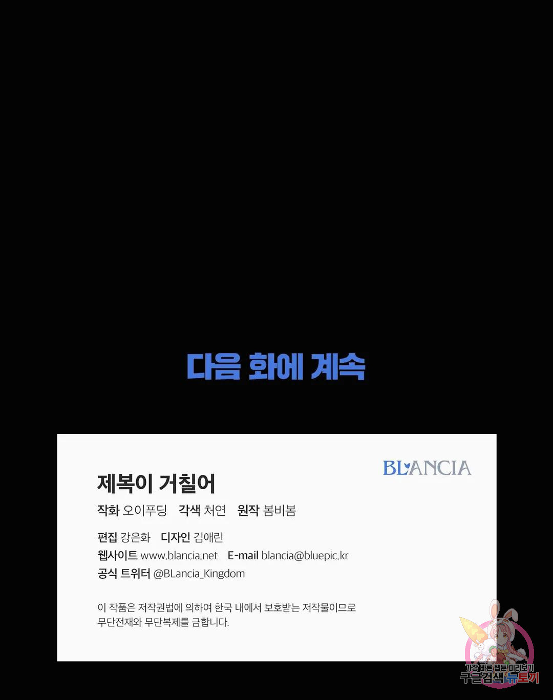 제복이 거칠어  29화 - 웹툰 이미지 58