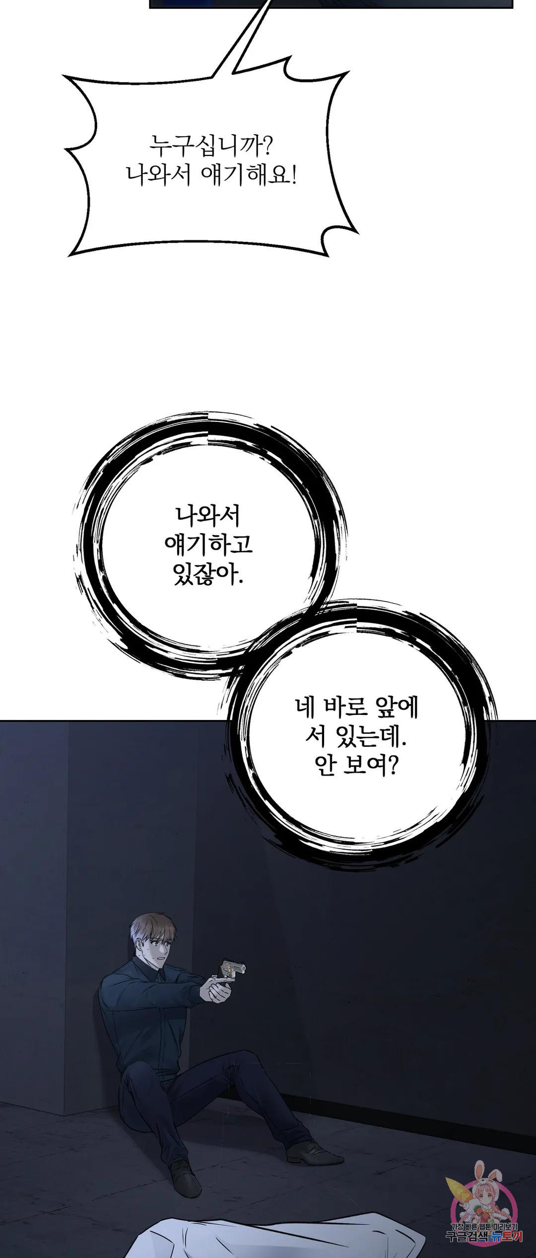 제복이 거칠어 30화 - 웹툰 이미지 11