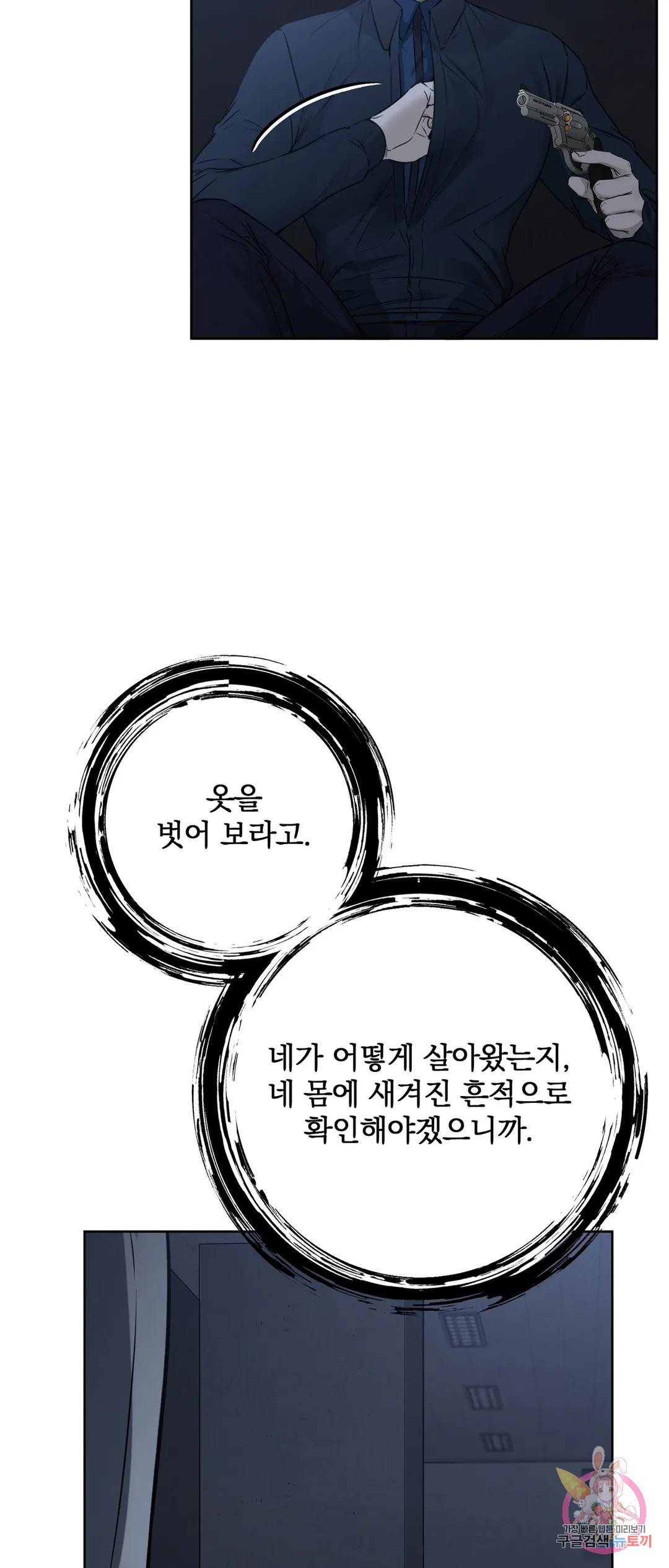 제복이 거칠어 30화 - 웹툰 이미지 25