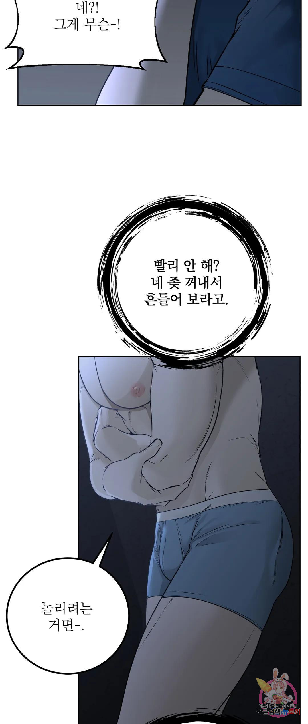 제복이 거칠어 30화 - 웹툰 이미지 35